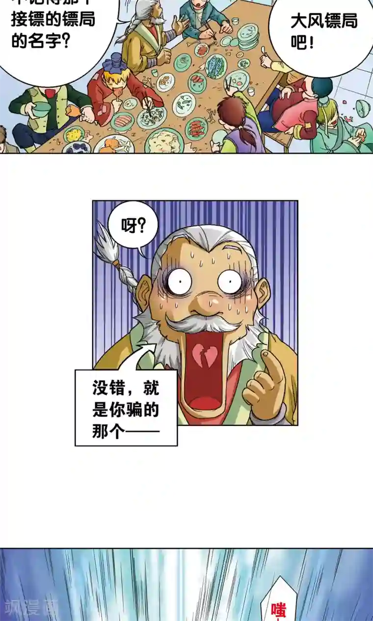 星海镖师第10话 一线杀