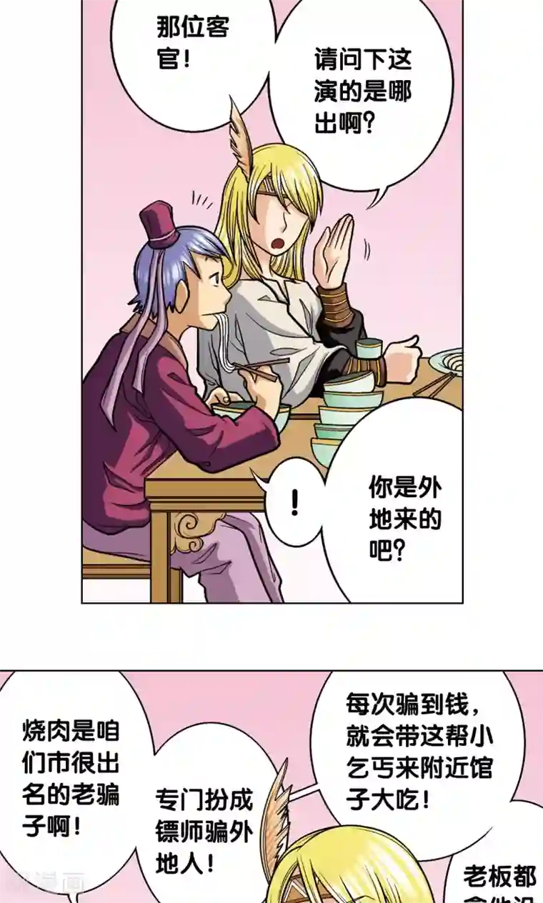 星海镖师第10话 一线杀