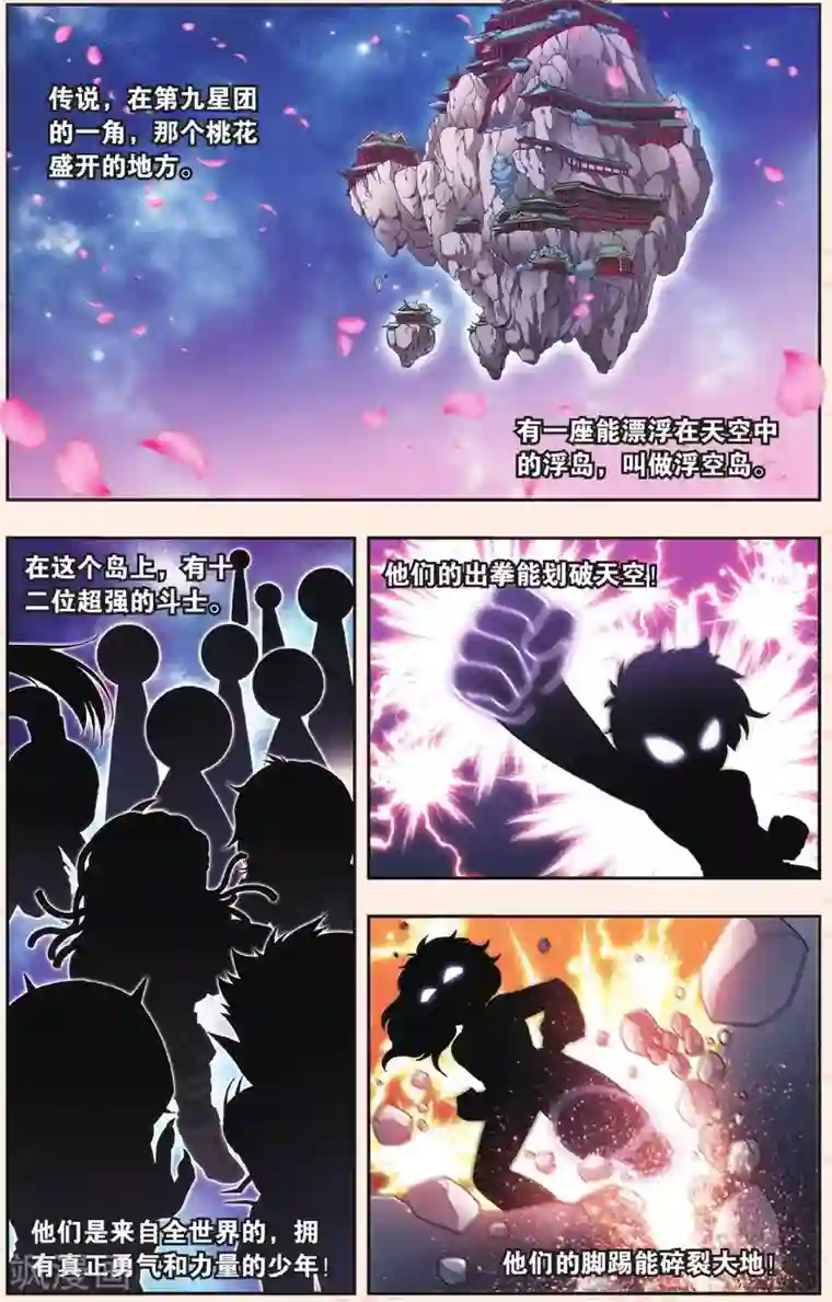 星海镖师Q星海之生肖传说1