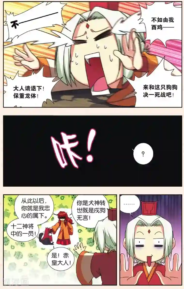 星海镖师Q星海之生肖传说1