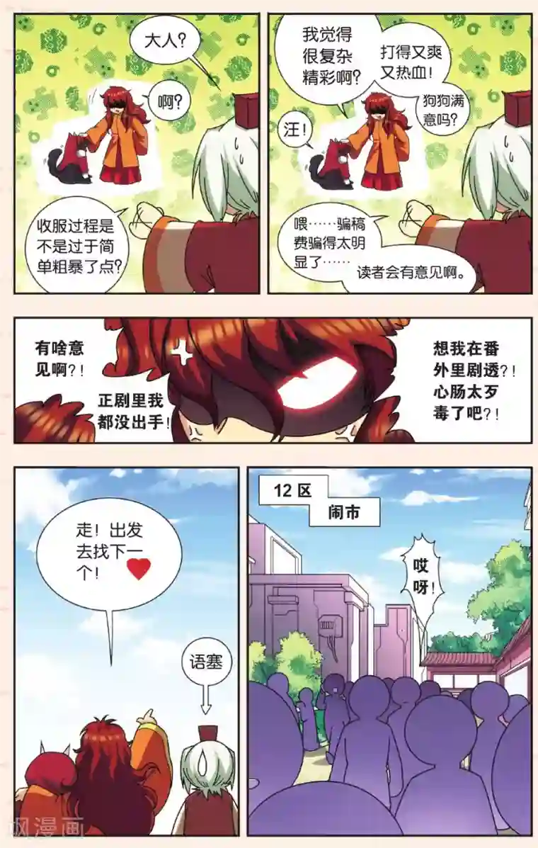 星海镖师Q星海之生肖传说1