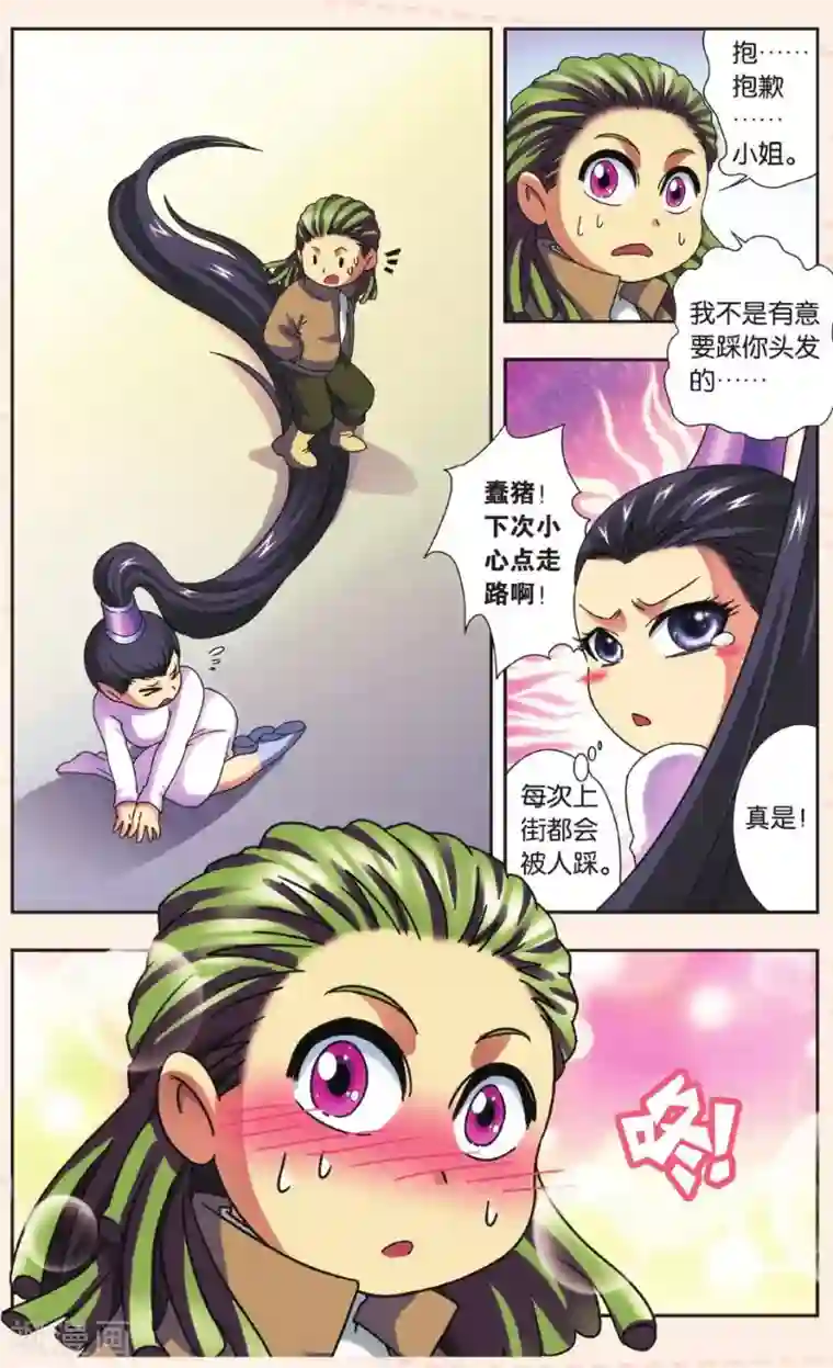 星海镖师Q星海之生肖传说1