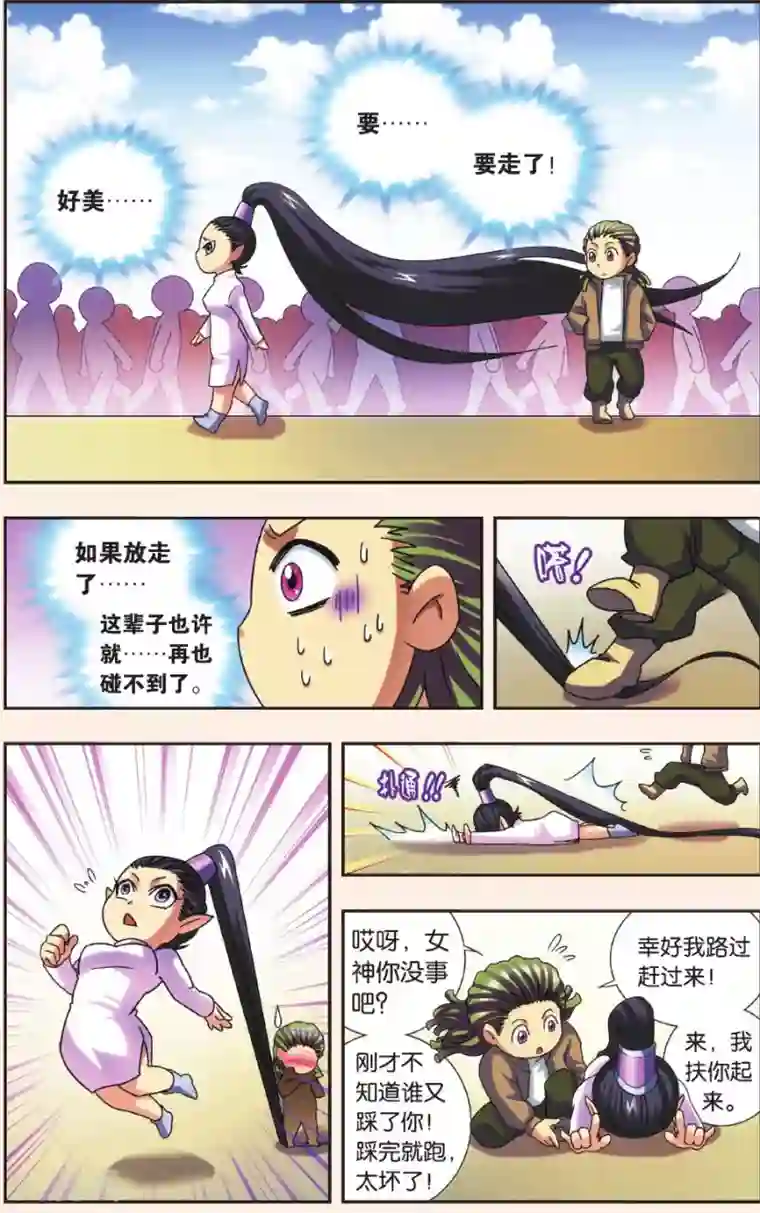 星海镖师Q星海之生肖传说1