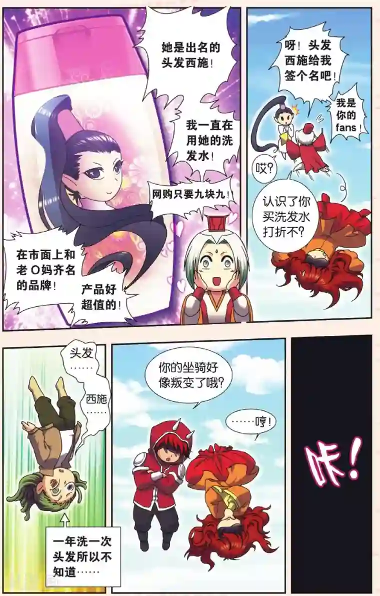 星海镖师Q星海之生肖传说1