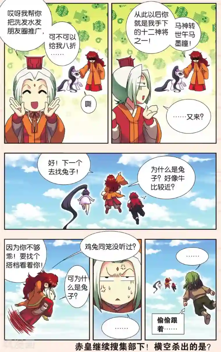 星海镖师Q星海之生肖传说1