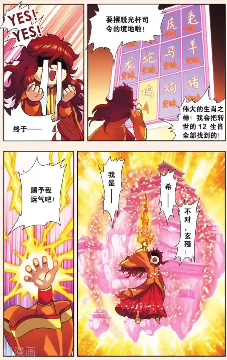 星海镖师Q星海之生肖传说1