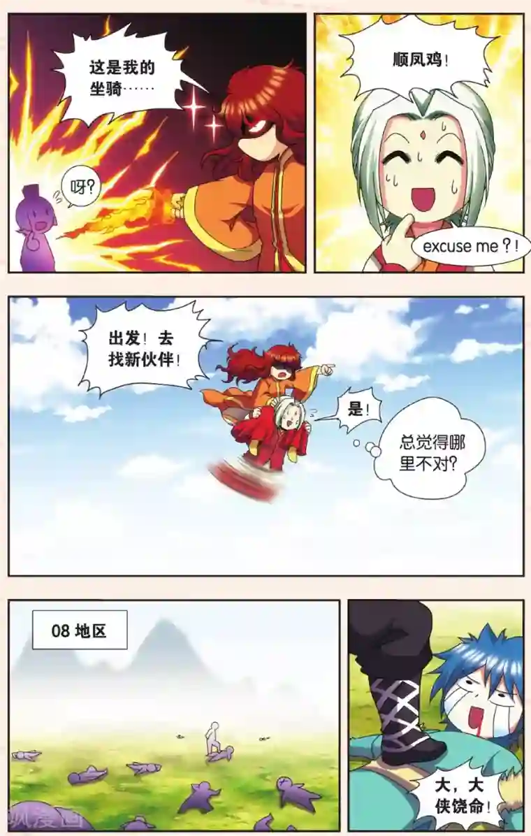 星海镖师Q星海之生肖传说1