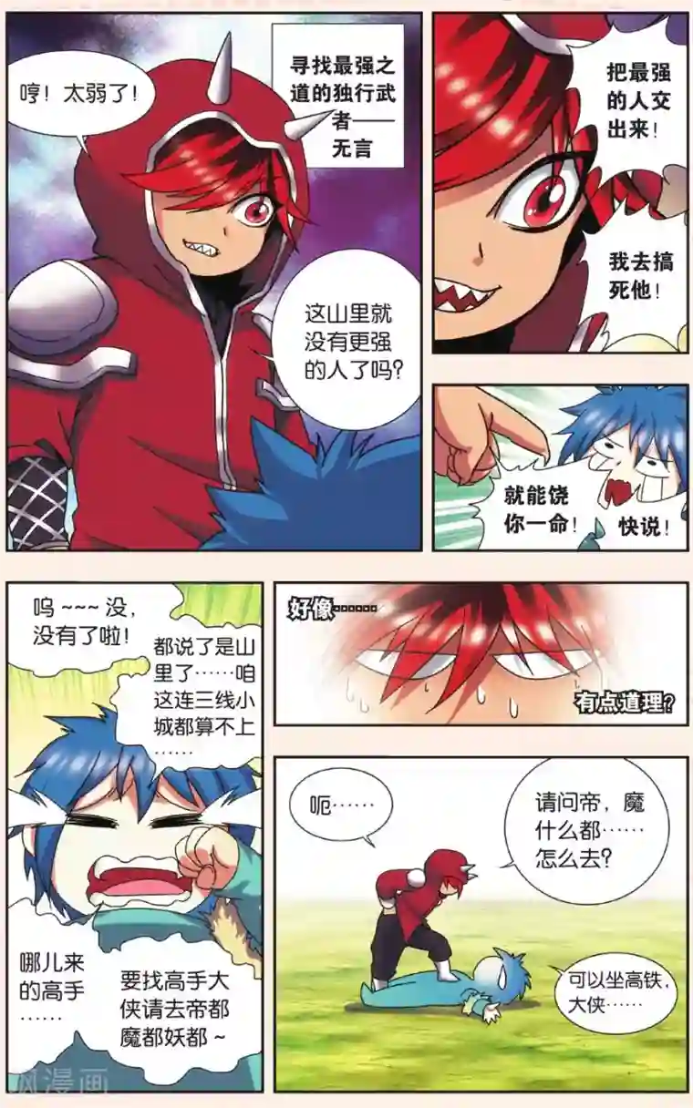 星海镖师Q星海之生肖传说1