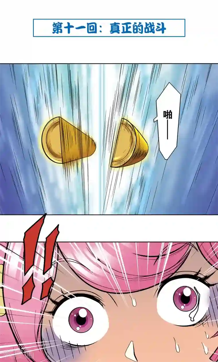 星海镖师第11话 真正的战斗