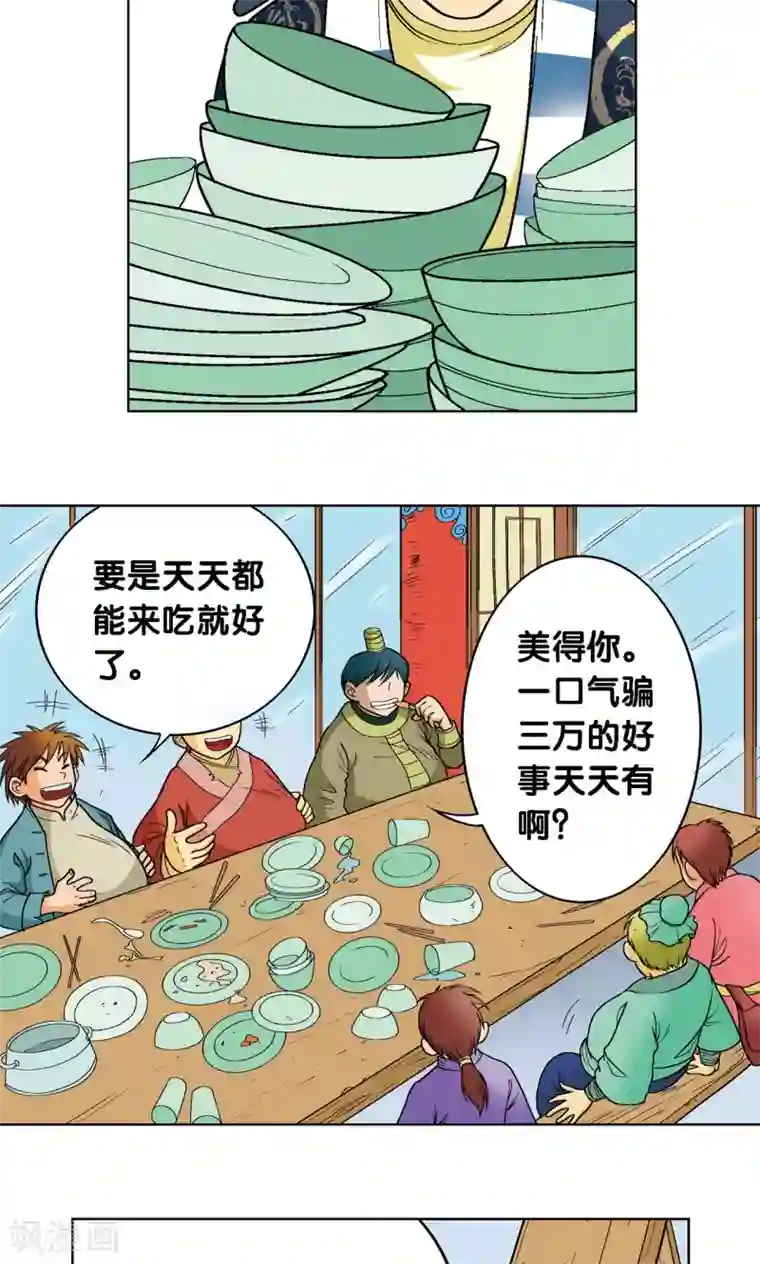 星海镖师第11话 真正的战斗