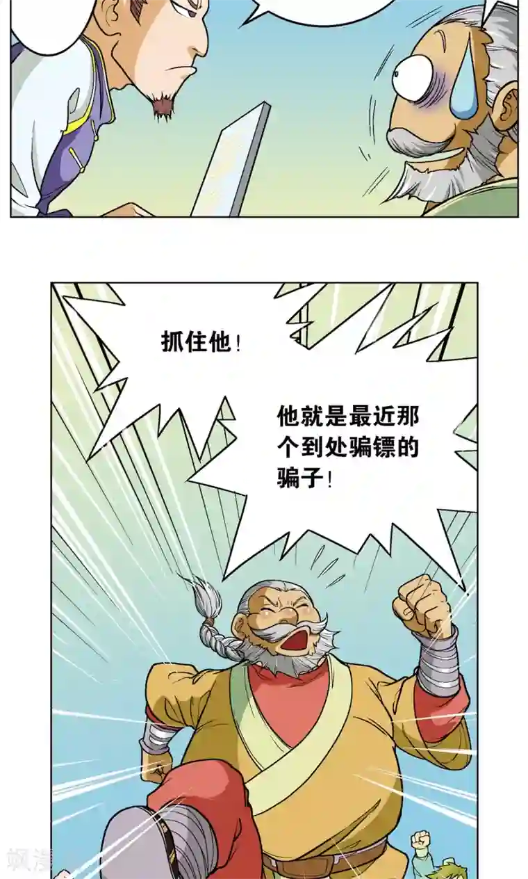 星海镖师第11话 真正的战斗