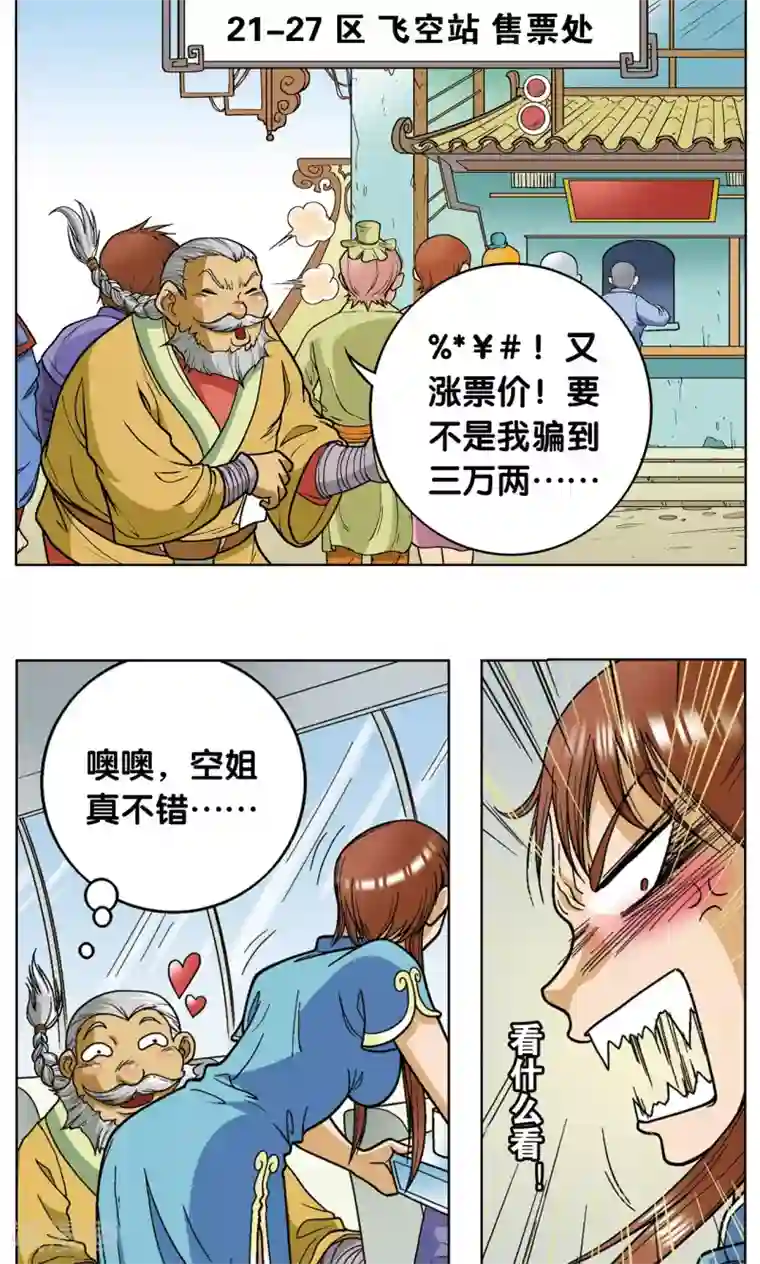 星海镖师第11话 真正的战斗