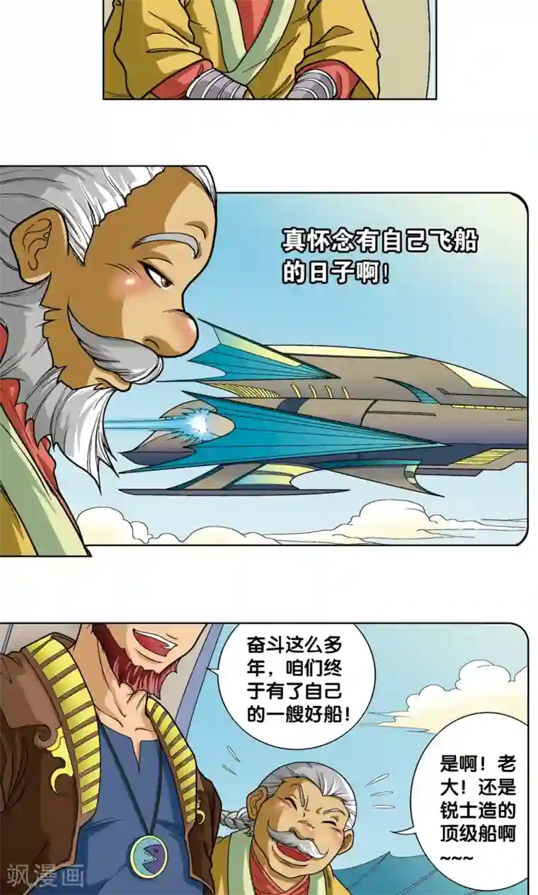 星海镖师第11话 真正的战斗