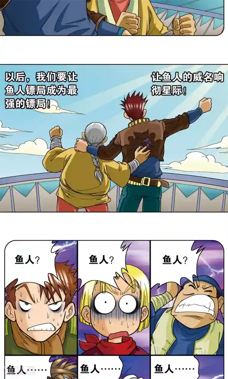 星海镖师第11话 真正的战斗