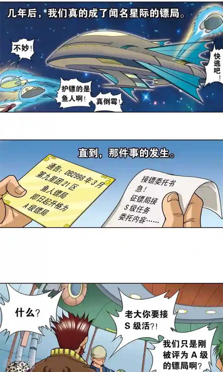 星海镖师第11话 真正的战斗