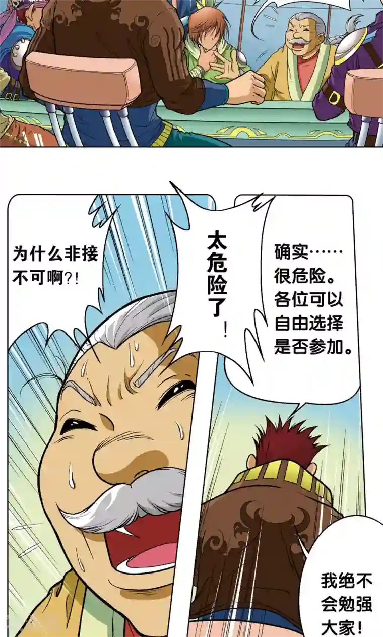 星海镖师第11话 真正的战斗