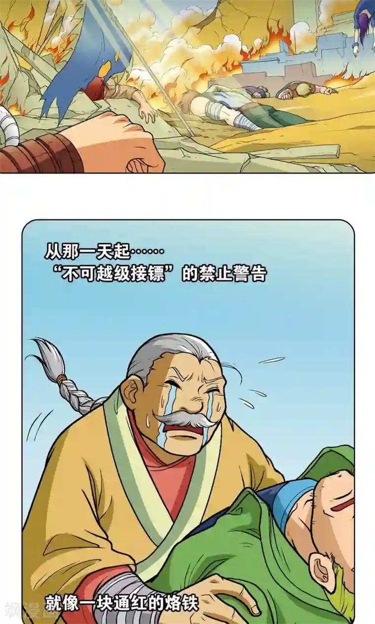 星海镖师第11话 真正的战斗