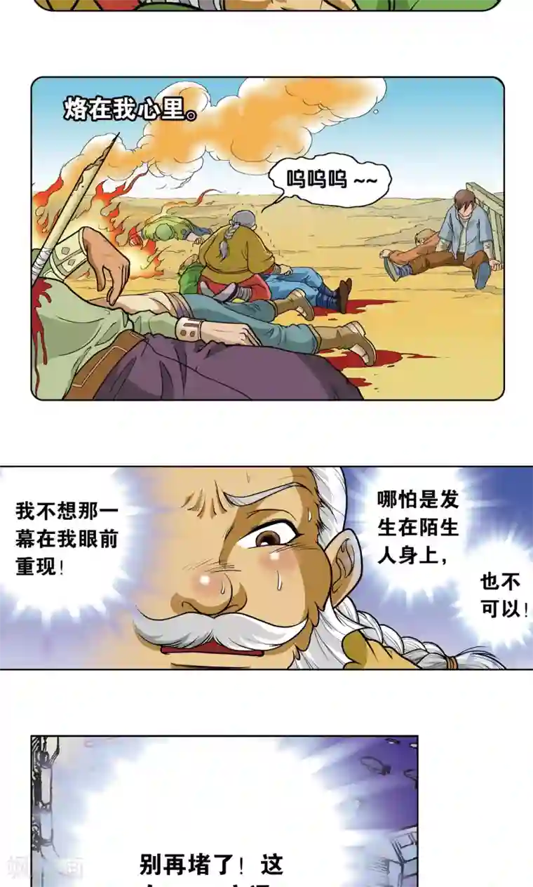 星海镖师第11话 真正的战斗