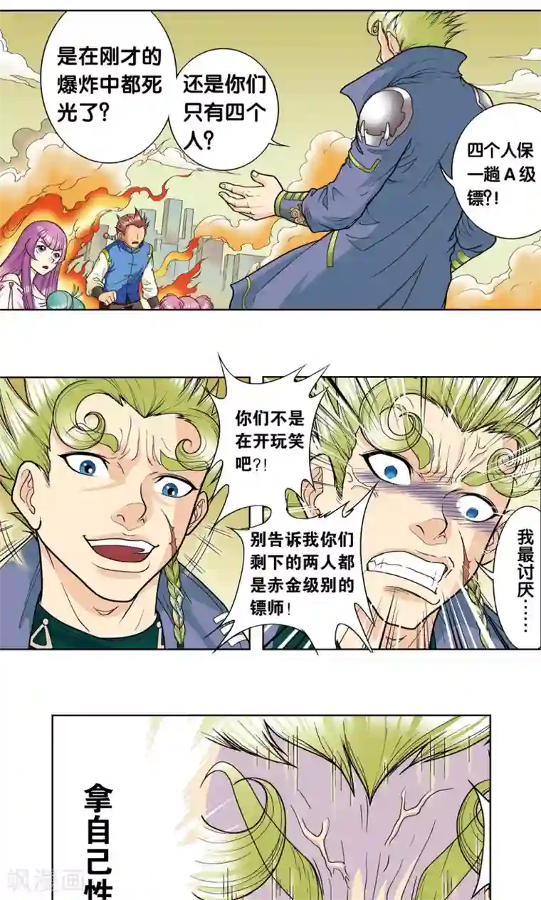 星海镖师第11话 真正的战斗