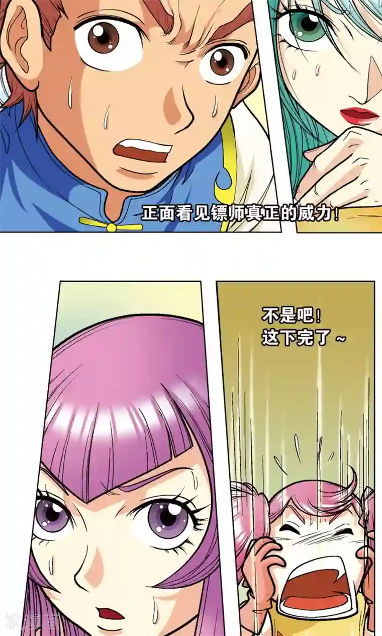 星海镖师第11话 真正的战斗