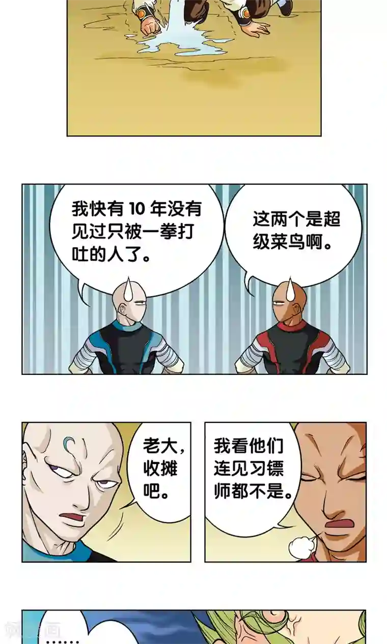 星海镖师第11话 真正的战斗