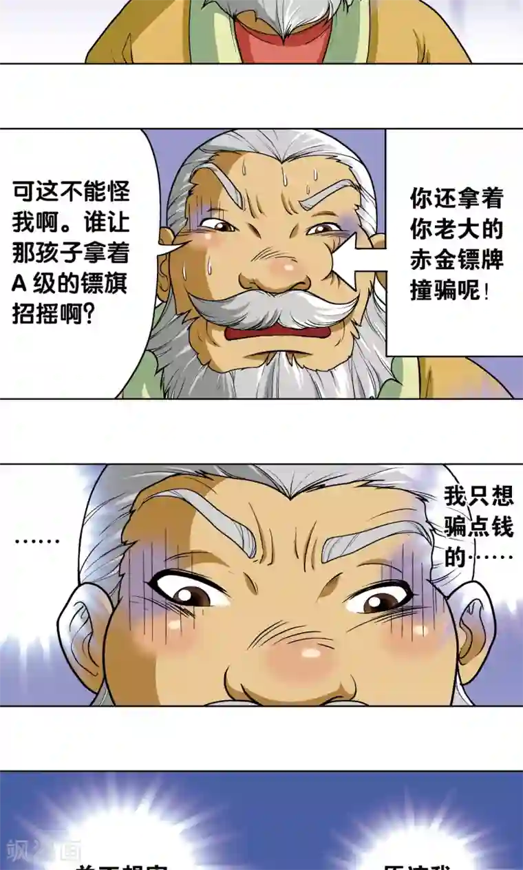 星海镖师第11话 真正的战斗