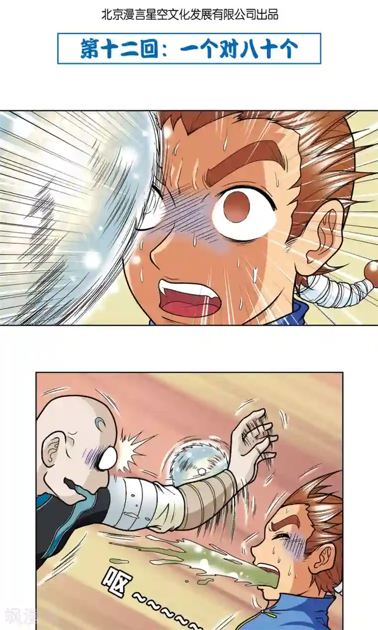 星海镖师第12话 一个对八十个
