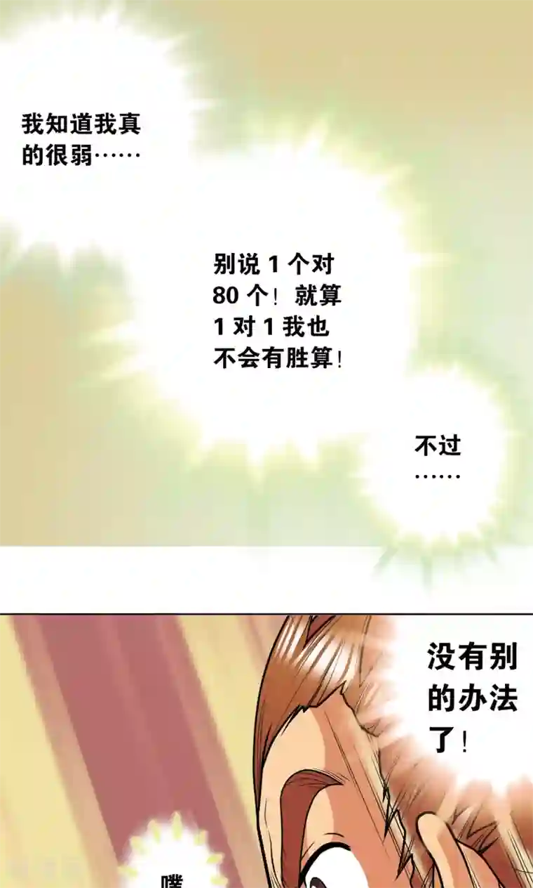 星海镖师第12话 一个对八十个