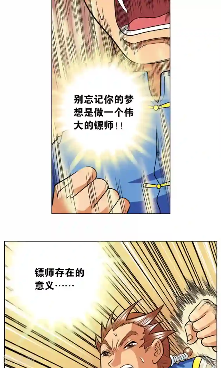 星海镖师第12话 一个对八十个