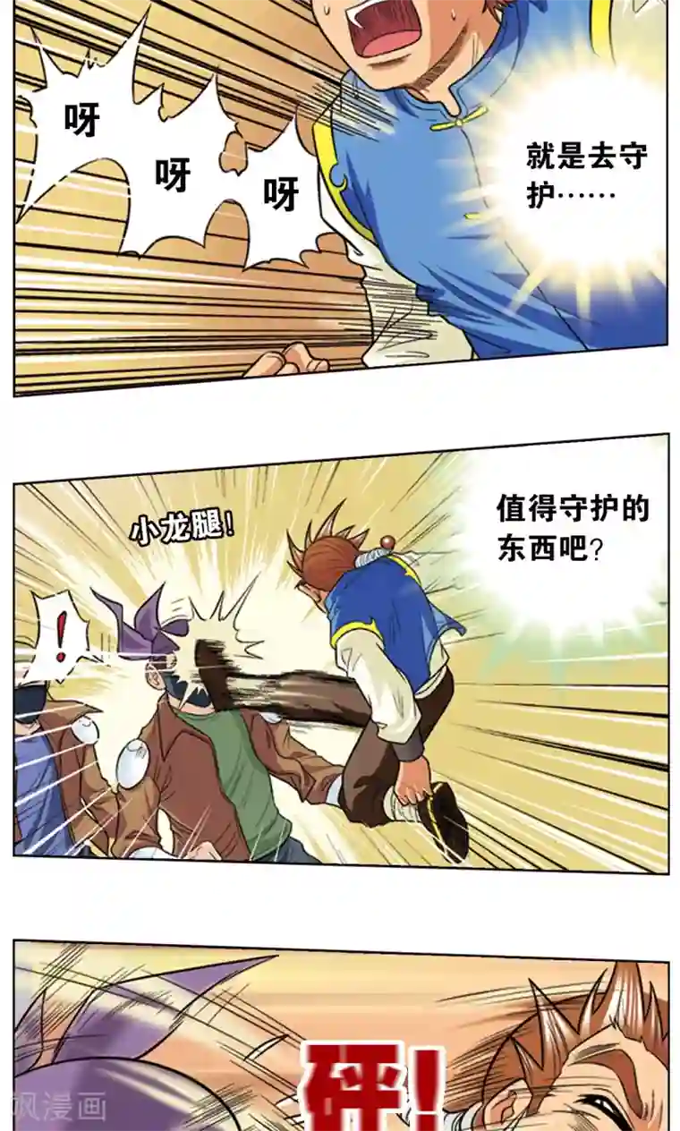 星海镖师第12话 一个对八十个