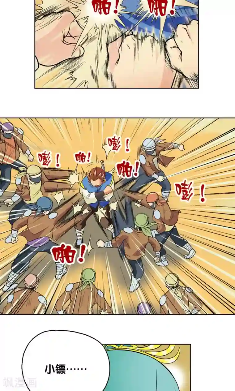 星海镖师第12话 一个对八十个