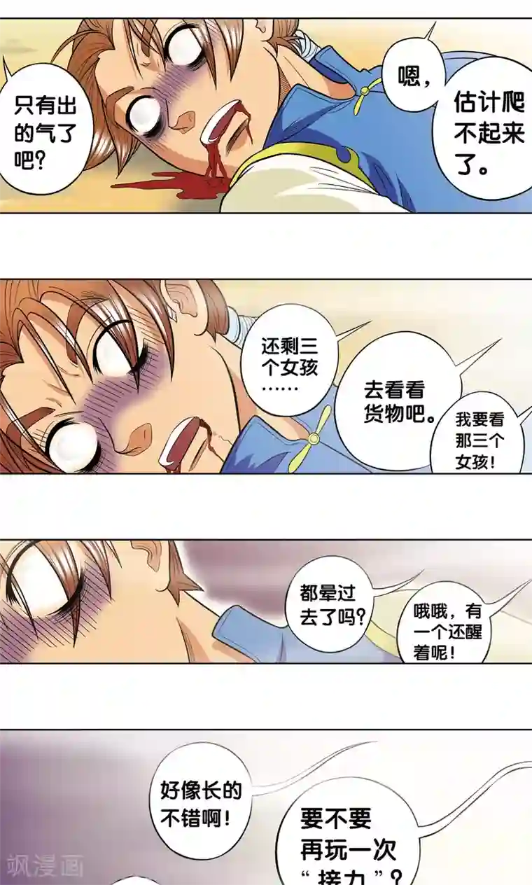 星海镖师第12话 一个对八十个