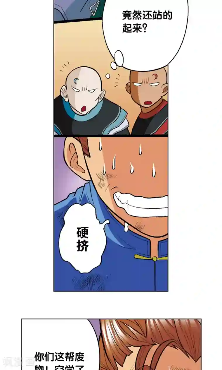 星海镖师第12话 一个对八十个