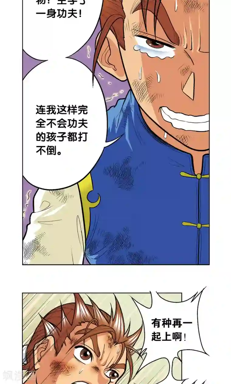 星海镖师第12话 一个对八十个