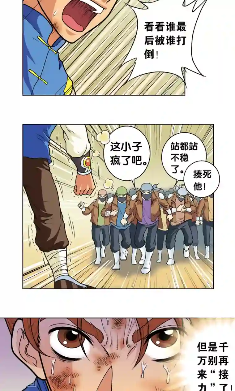 星海镖师第12话 一个对八十个