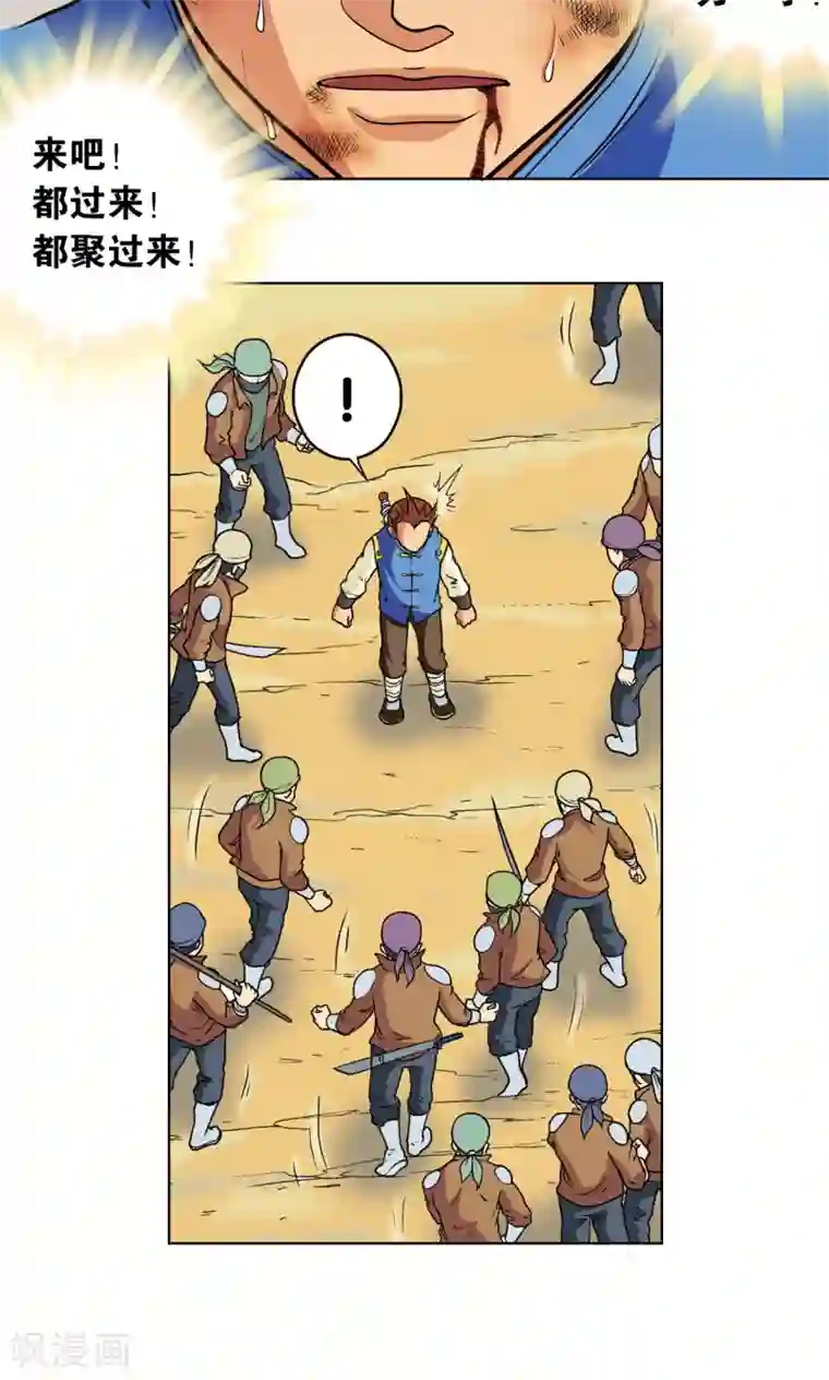 星海镖师第12话 一个对八十个