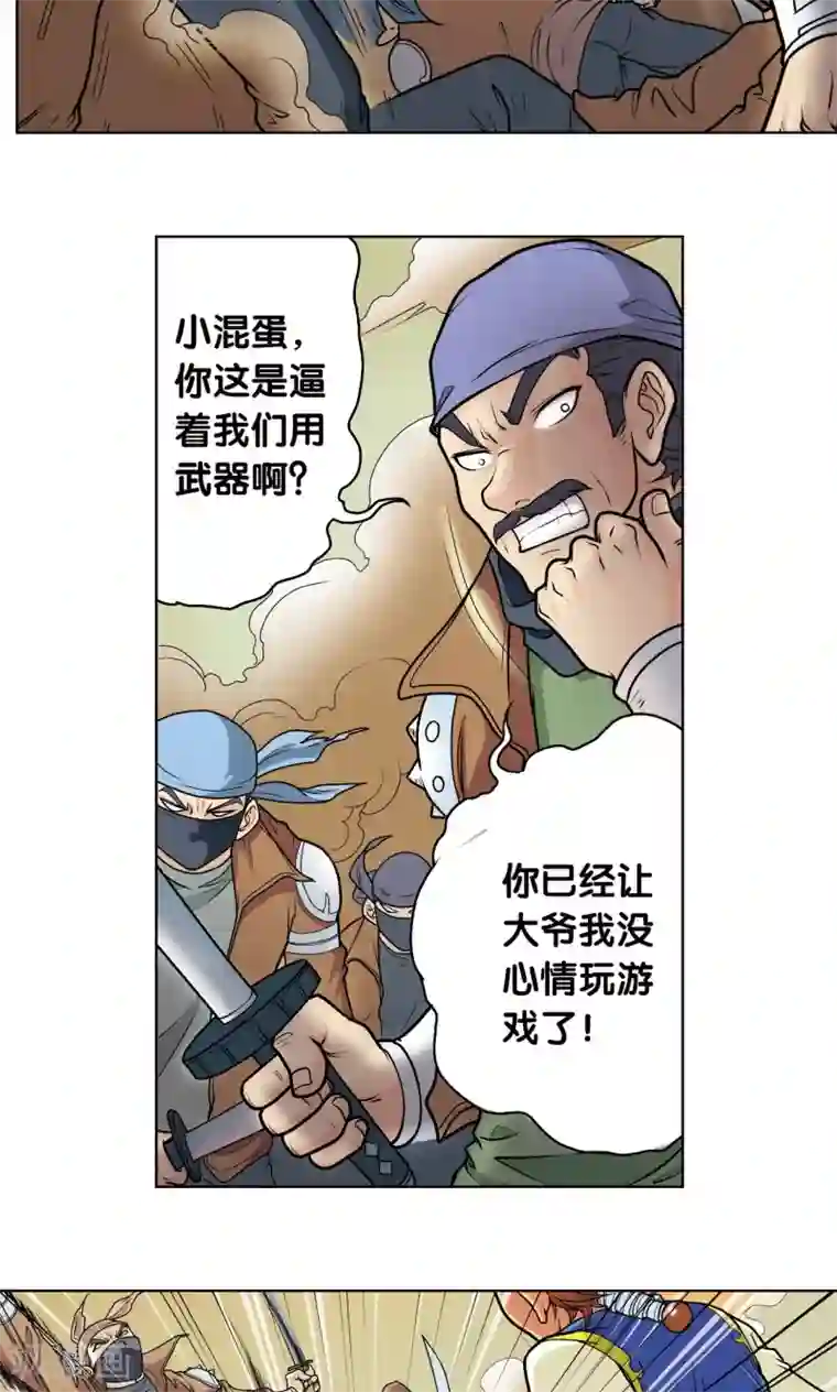 星海镖师第12话 一个对八十个