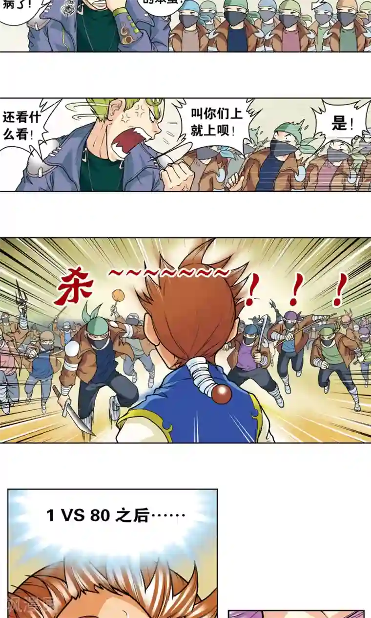 星海镖师第12话 一个对八十个