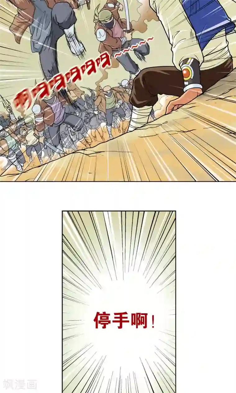 星海镖师第12话 一个对八十个