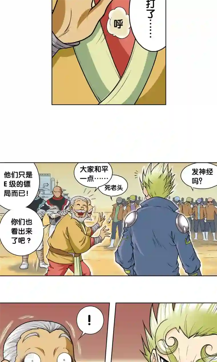 星海镖师第12话 一个对八十个