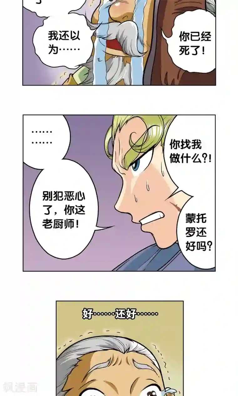 星海镖师第12话 一个对八十个