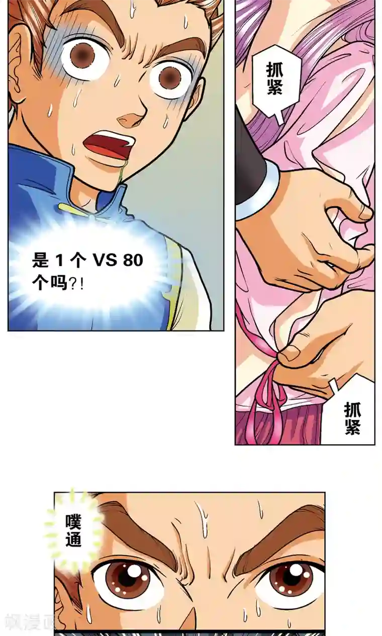 星海镖师第12话 一个对八十个