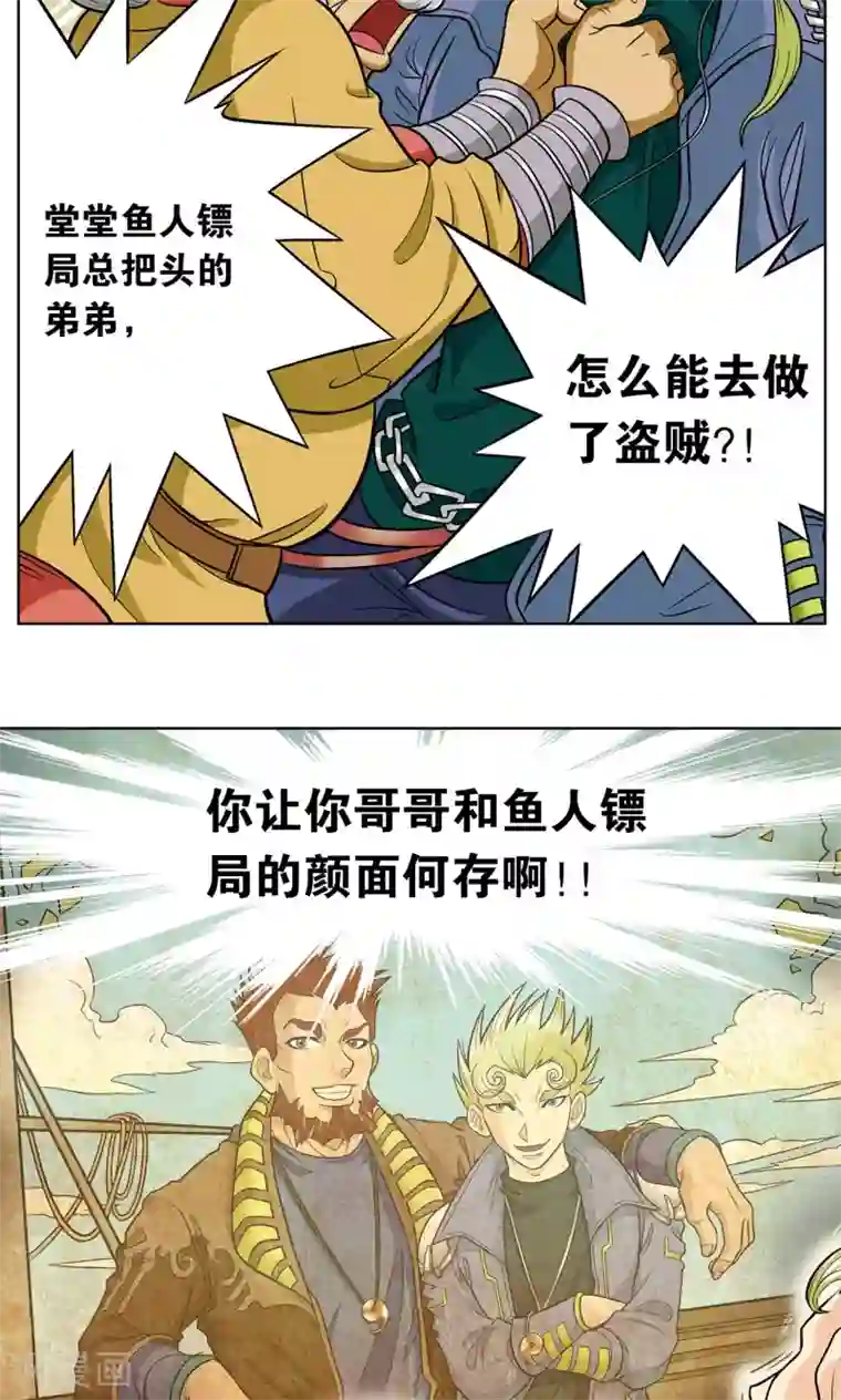 星海镖师第12话 一个对八十个