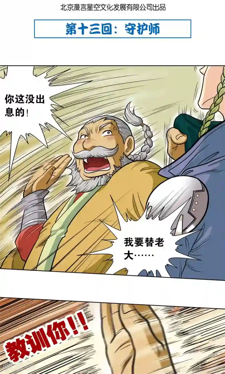 星海镖师第13话 守护师