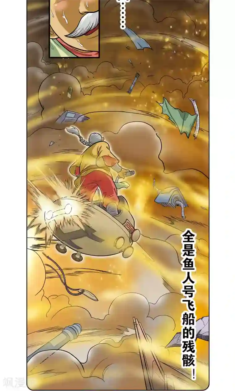 星海镖师第13话 守护师