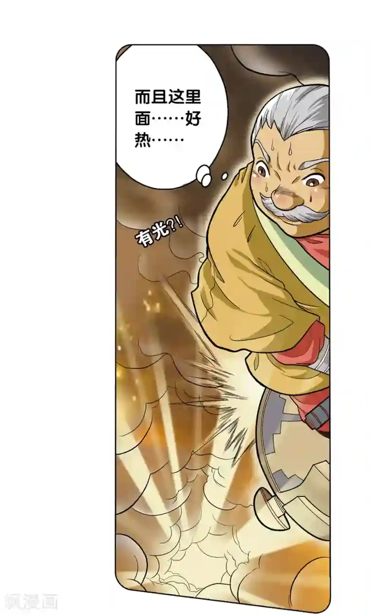 星海镖师第13话 守护师