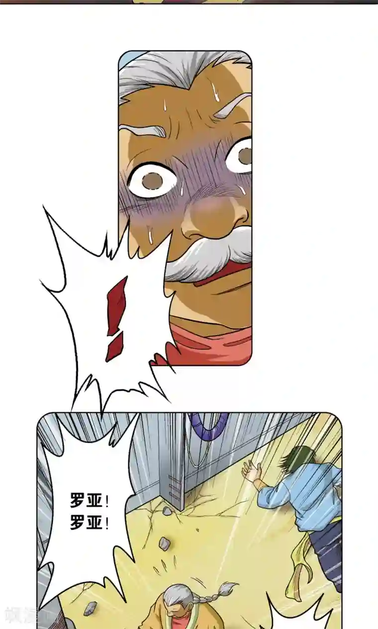 星海镖师第13话 守护师