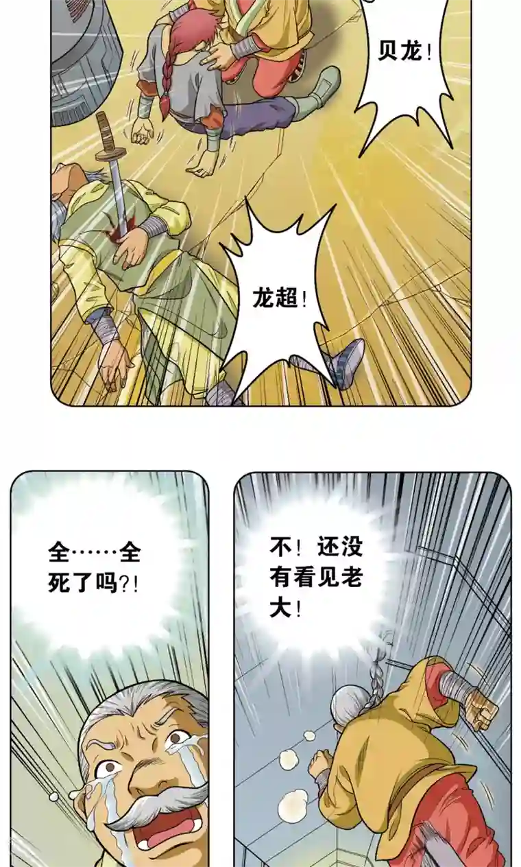 星海镖师第13话 守护师