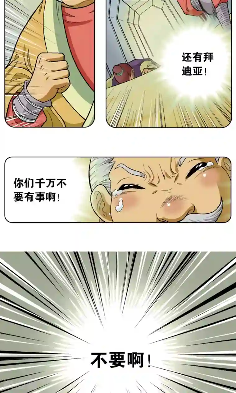 星海镖师第13话 守护师