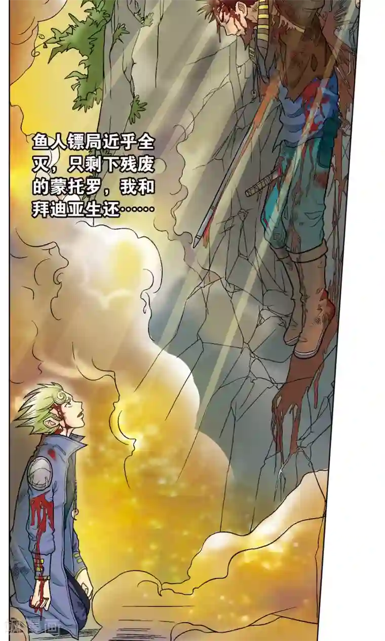 星海镖师第13话 守护师